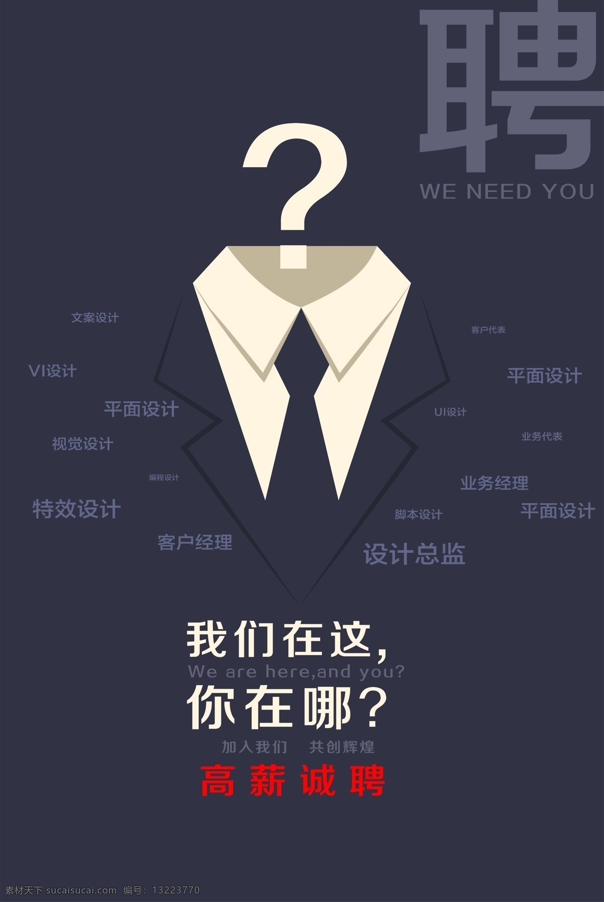 简约 招聘 诚聘 聘请 企业招聘 公司招人 简约风格 招聘等你来 加入我们 公司招聘 企业招聘会 招聘素材 招聘广告 招聘海报 招聘单页 展板 海报 黑色背景