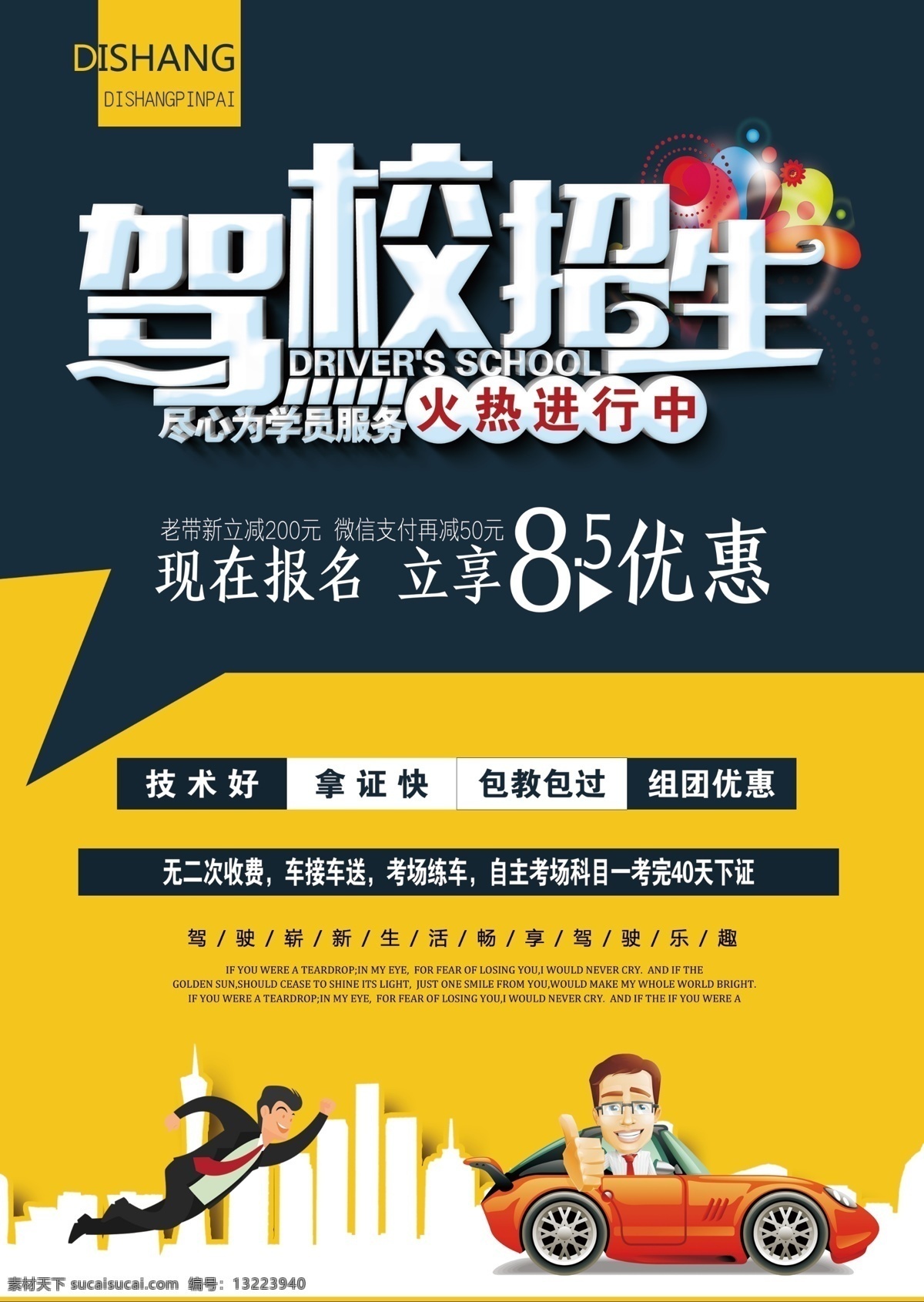驾校展架 驾校海报 驾校宣传单 驾校广告 驾校活动 驾校吊旗 驾校活动海报 驾校拿证 驾校x展架 驾校单页 驾校通知 驾校开课 驾校训练 驾校模版 驾校背景 驾校展板 驾校彩页 驾校易拉宝 驾校设计 驾校招生 驾校报名 驾校橱窗 驾校传单 驾校招聘 考驾照 学车 驾驶证 驾校招生海报 开车 安全驾驶