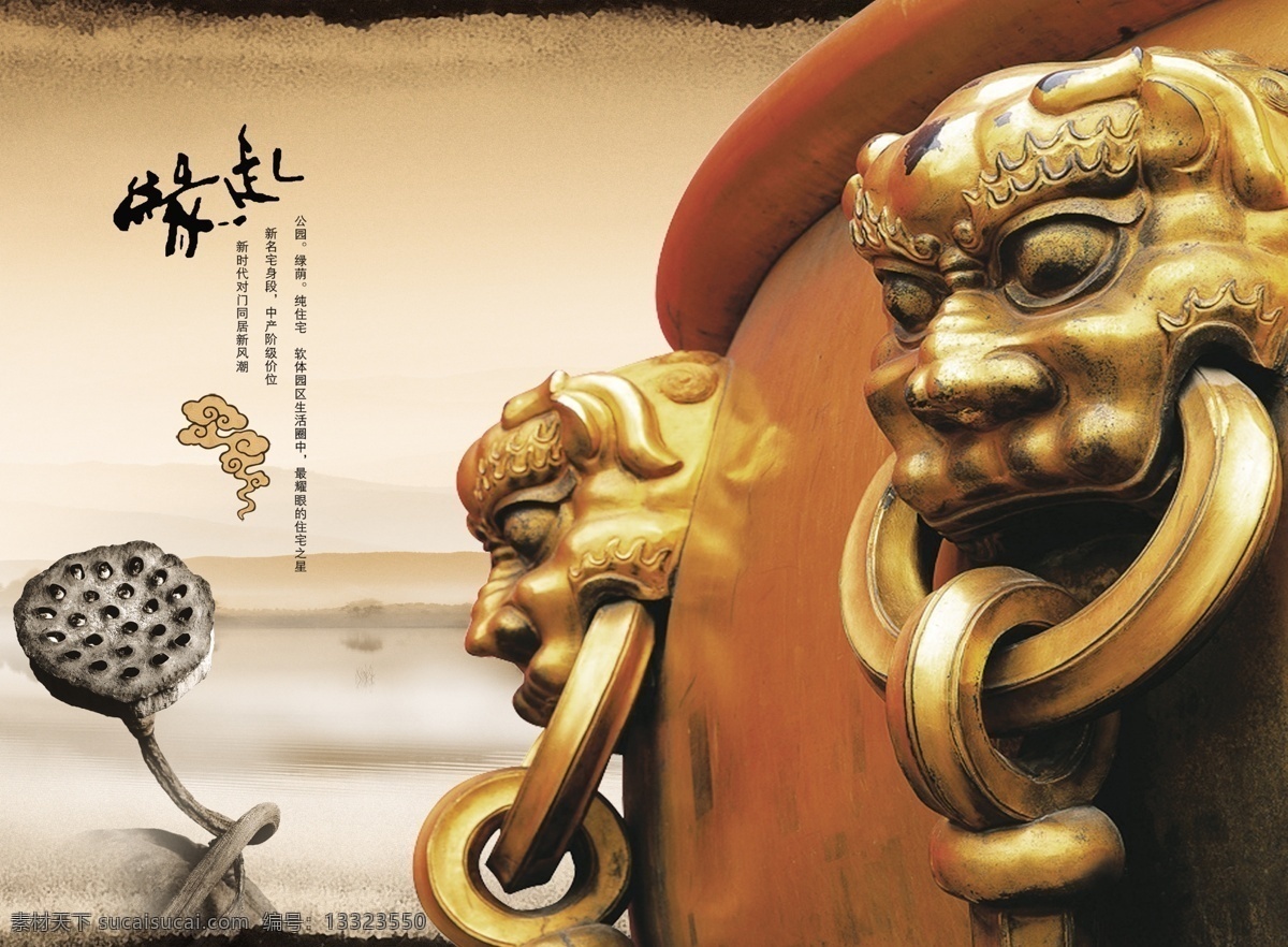 狮子头 古朴 金色 莲蓬 水墨 中国风 海报 中国风海报