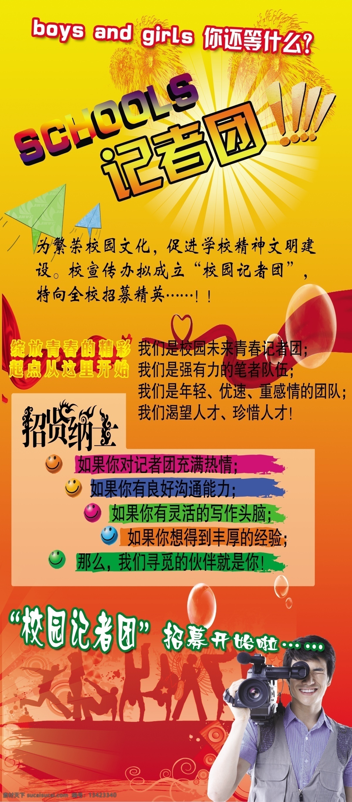 x展架 x 展架 模板下载 飞机 广告设计模板 红丝带 学校展板 小记者展架 小记者 记者团 较园海报 招贤纳士 手拿相机人物 源文件 psd源文件