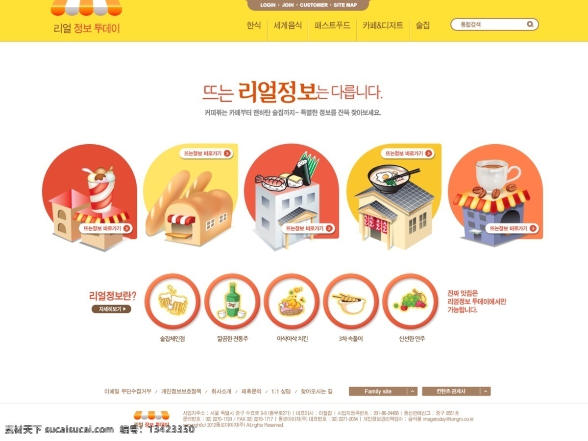 韩国 美食 网站首页 分层 psd源文件 韩国网页 网页设计模板 卡通美食图标 网页素材 网页模板