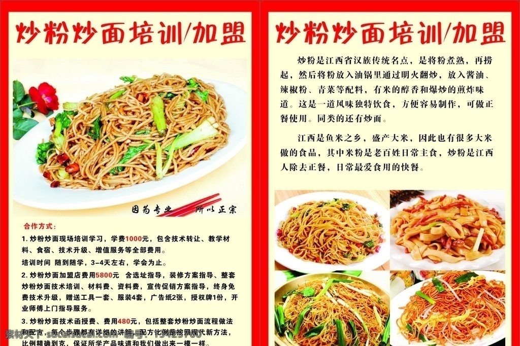 炒粉炒面 炒粉炒面简介 炒粉炒面传单 炒粉炒面灯箱 炒粉炒面广告 炒粉炒面图片 炒粉炒面文化 炒粉炒面特色 炒粉炒面店 炒粉炒面培训 炒粉炒面加盟 文化艺术 传统文化