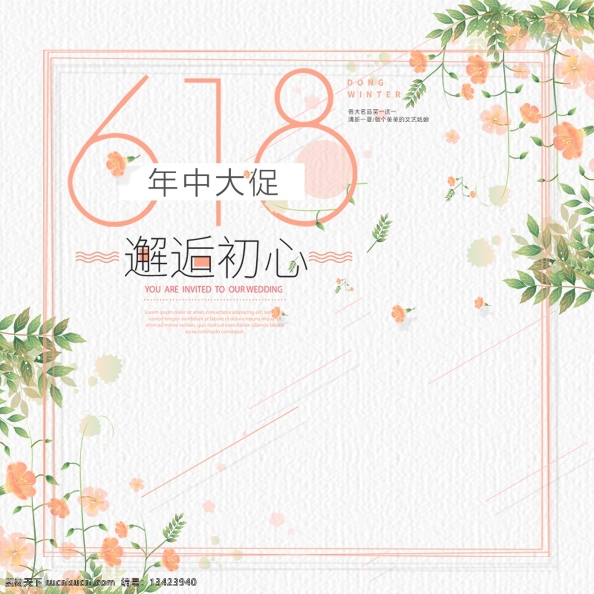 小 清新 简约 618 促销 分层 主 图 背景 小清新 主图 年中大促 女装 文艺 618促销 618大促 美妆 女性