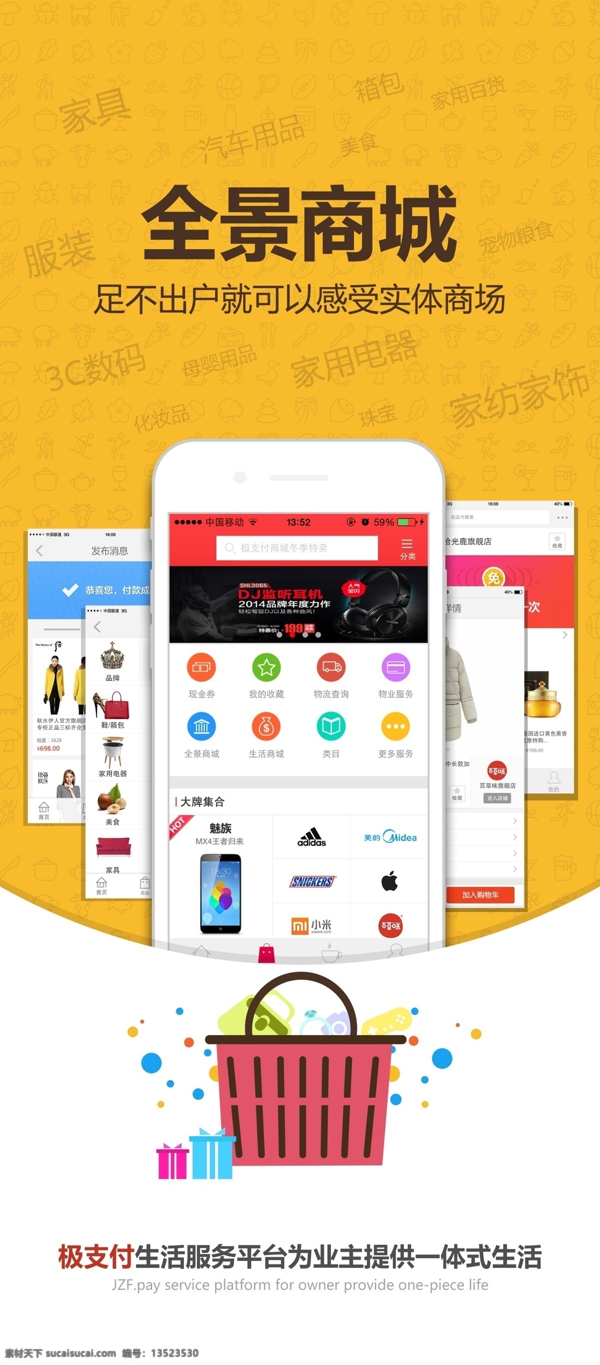 app 展示 展架 介绍 商城 海报 黄色