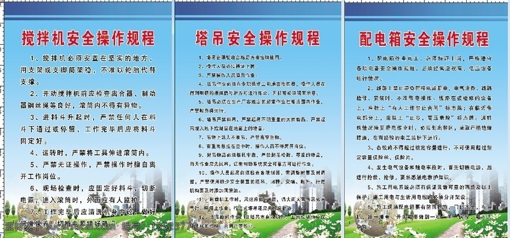 建筑工地制度 混泥土 搅拌机制度 安全操作 塔吊 安全制度 配电箱 分层