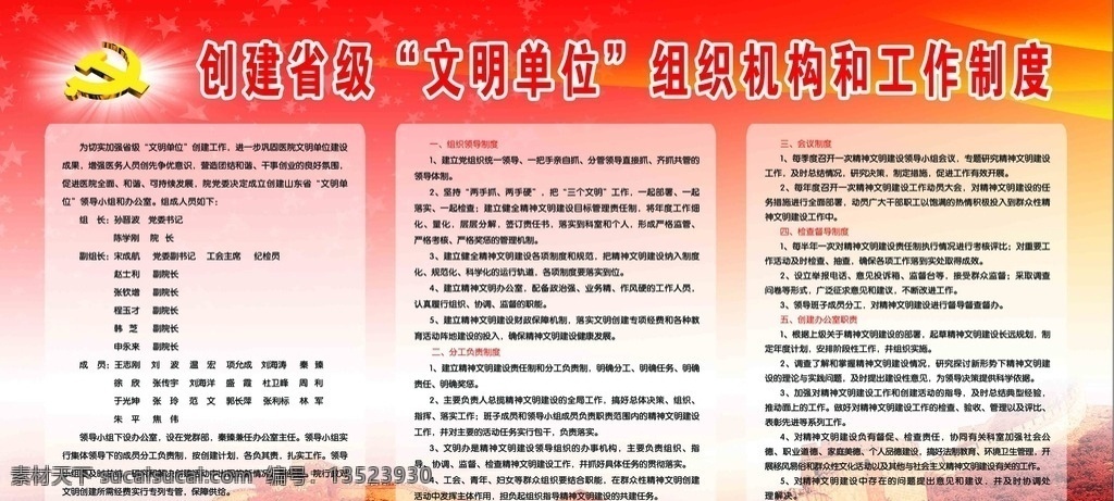 创建 省级 文明 单位 工作 分工负责制度 组织领导制度 检查督导制度 会议制度 协调 写真 展板模板