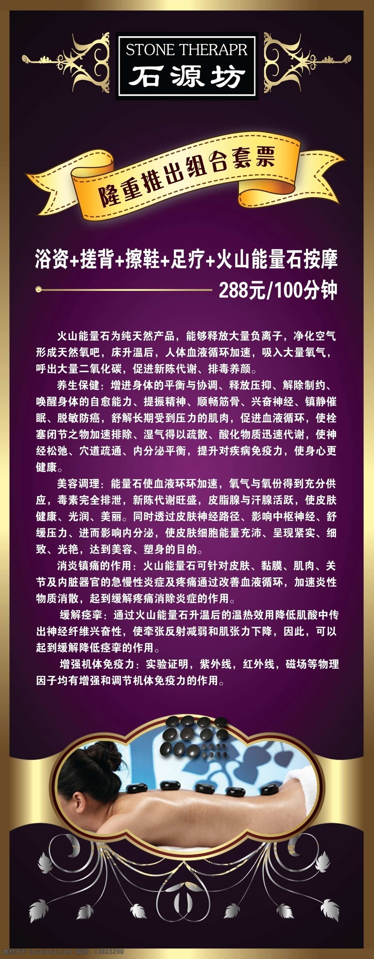 分层 按摩 价目表 美容 特别推荐 易拉宝 源文件 展架 石源 坊 模板下载 石源坊 石疗 磁石 展板 易拉宝设计