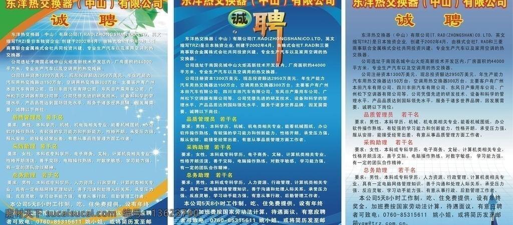 招聘免费下载 x展架 背景 诚聘 展板 招聘 海报 东洋热水 矢量 招聘海报
