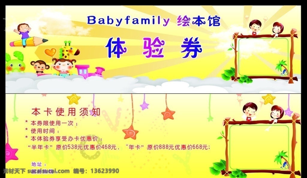 儿童体验券 绘本体验券 卡通体验券 婴儿体验券 益智体验券 名片卡片