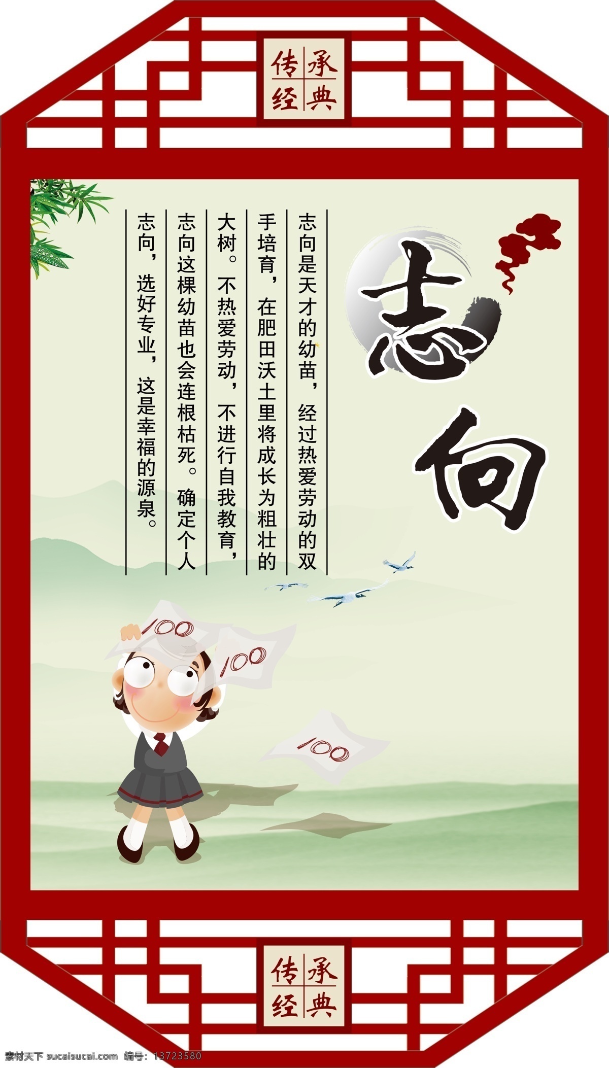 校园标语 传承经典 校园文化墙 造型版面 志向 励志标语 分层