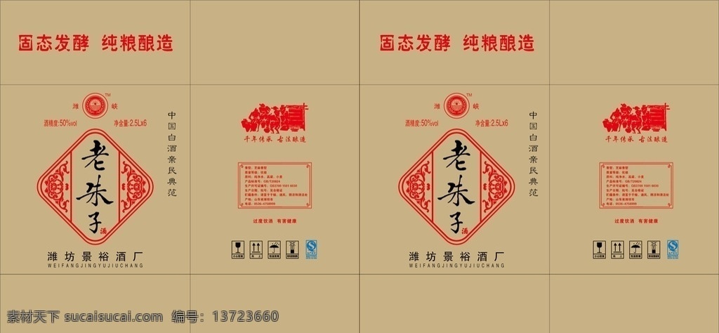老朱子酒箱 老朱子 酒箱 牛皮纸 红色 外包装 生活百科 餐饮美食