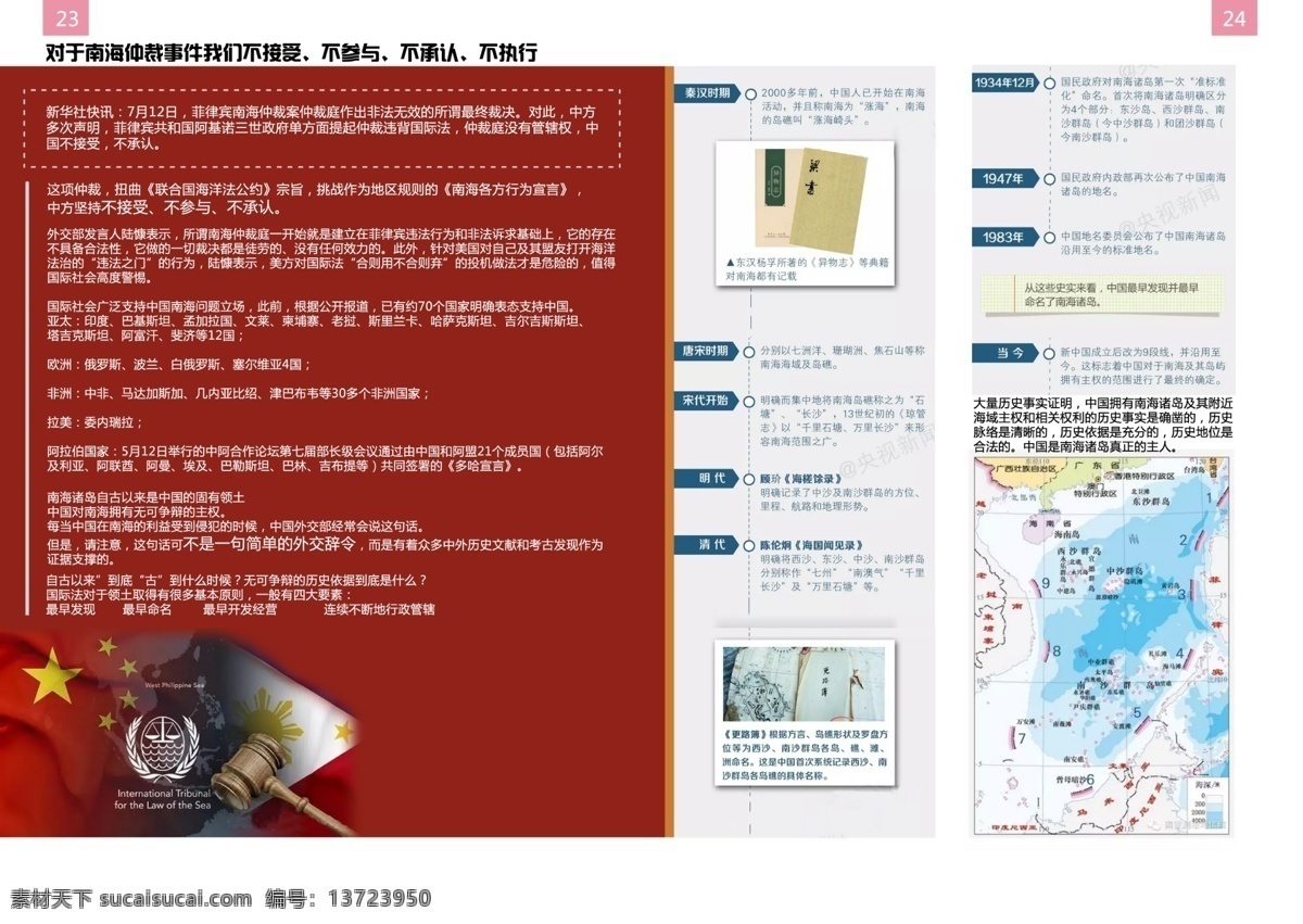 南海仲裁 南海 中国 仲裁