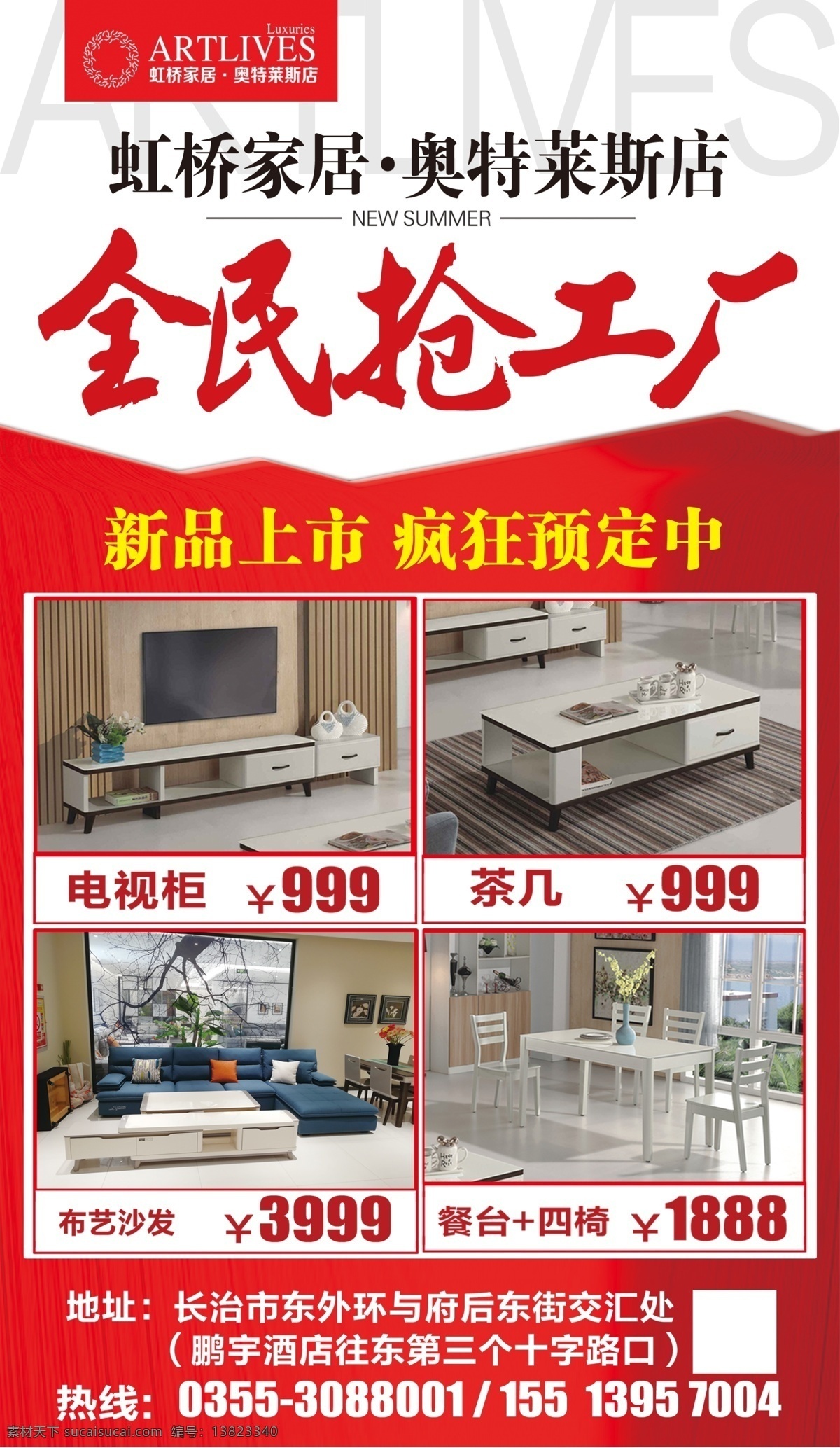 全民抢工厂 万人抢工厂 厂购价 五一 五一活动 315活动 十一活动 十一 双十一 工厂直销 品牌家具 家具dm单 抢工厂 工厂价 虹桥
