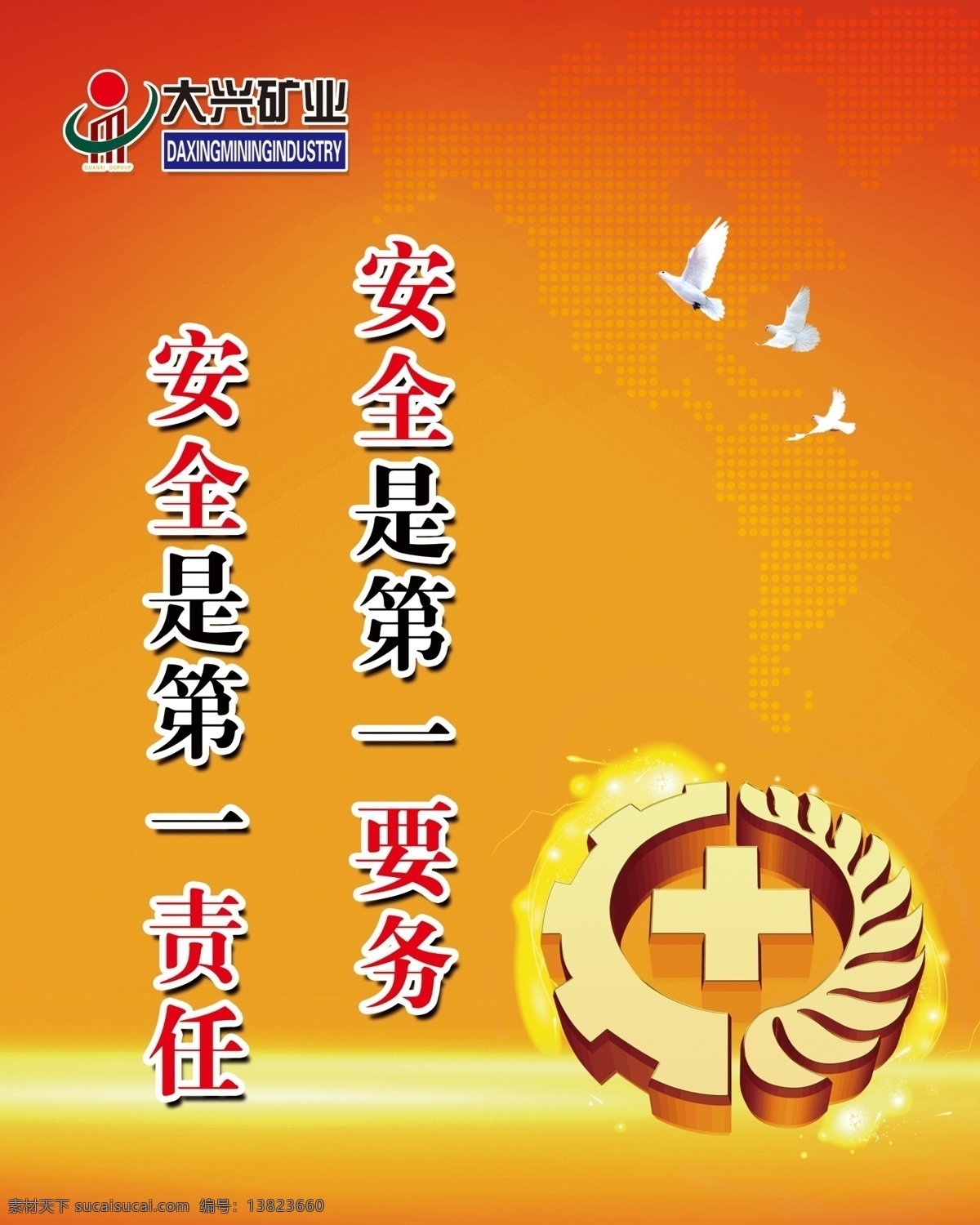 安全标语 安全 标语 生产 展板 公司标语