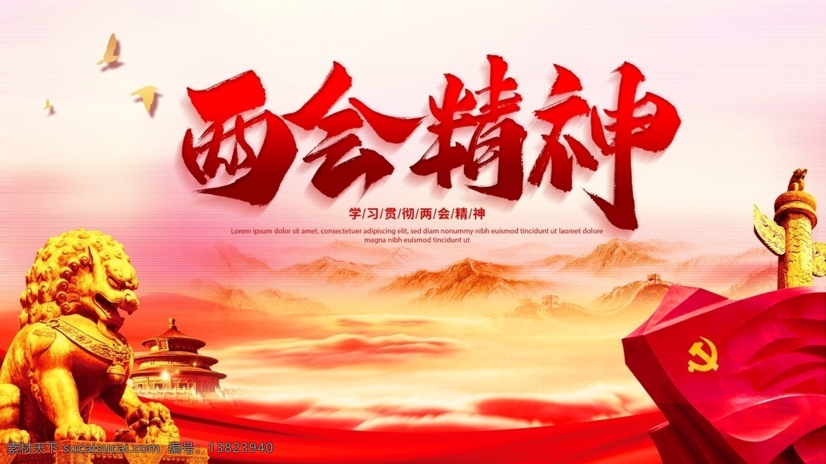 两会 精神 宣传栏 全国两会 聚焦中国两会 2020两会 聚焦两会精神 两会精神