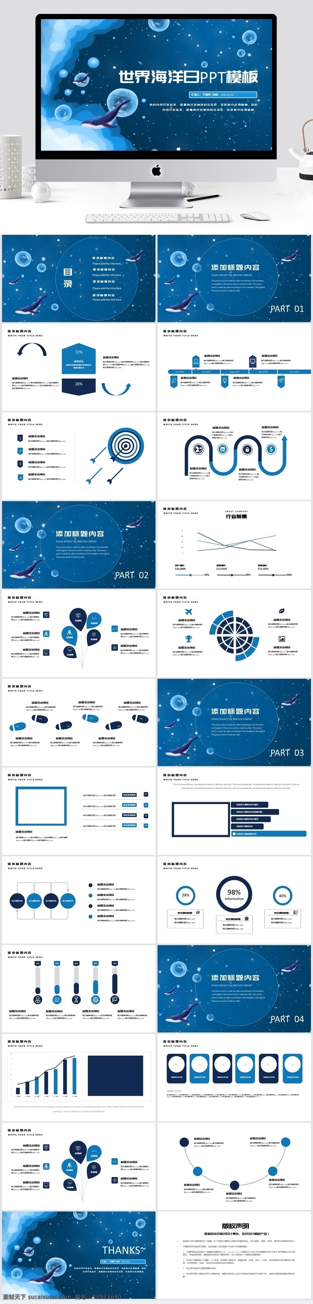 蓝色 世界 海洋 日 活动策划 模板 简约 时尚 活动组织方案 方案策划 营销策划 商业策划 活动宣传 营销 策划 宣传 推广 世界海洋日