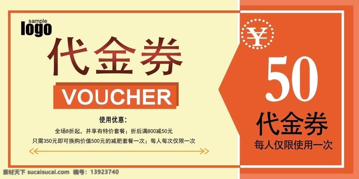 减肥 商店 优惠券 瘦身 瘦体 简约 橙色 代金券