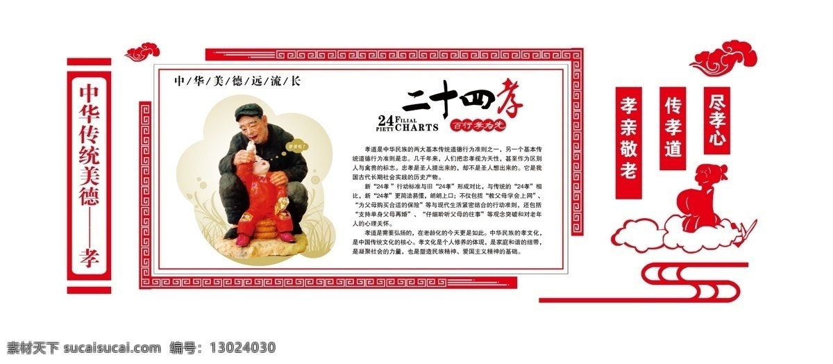 二十四孝 孝 义 孝亲 敬老 尊老 分层