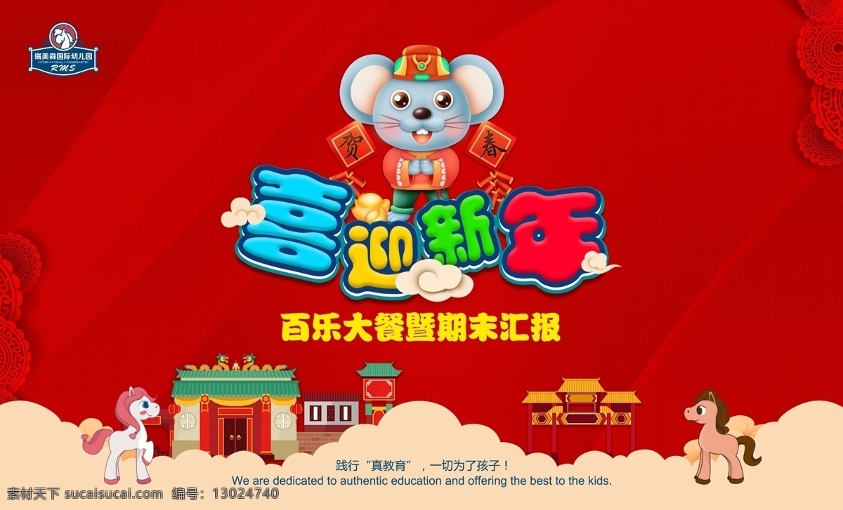 幼儿园 新年 背景 新春 祥云