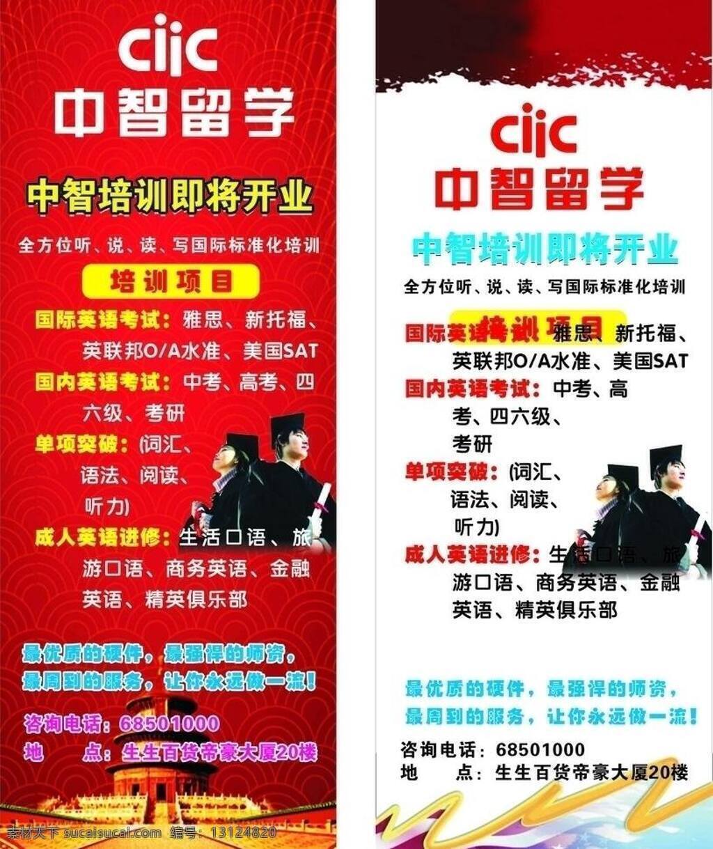 x展架 背景 标语 底图 培训 宣传单 学校 易拉宝 x 展架 矢量 模板下载 学业 展板 x展板设计