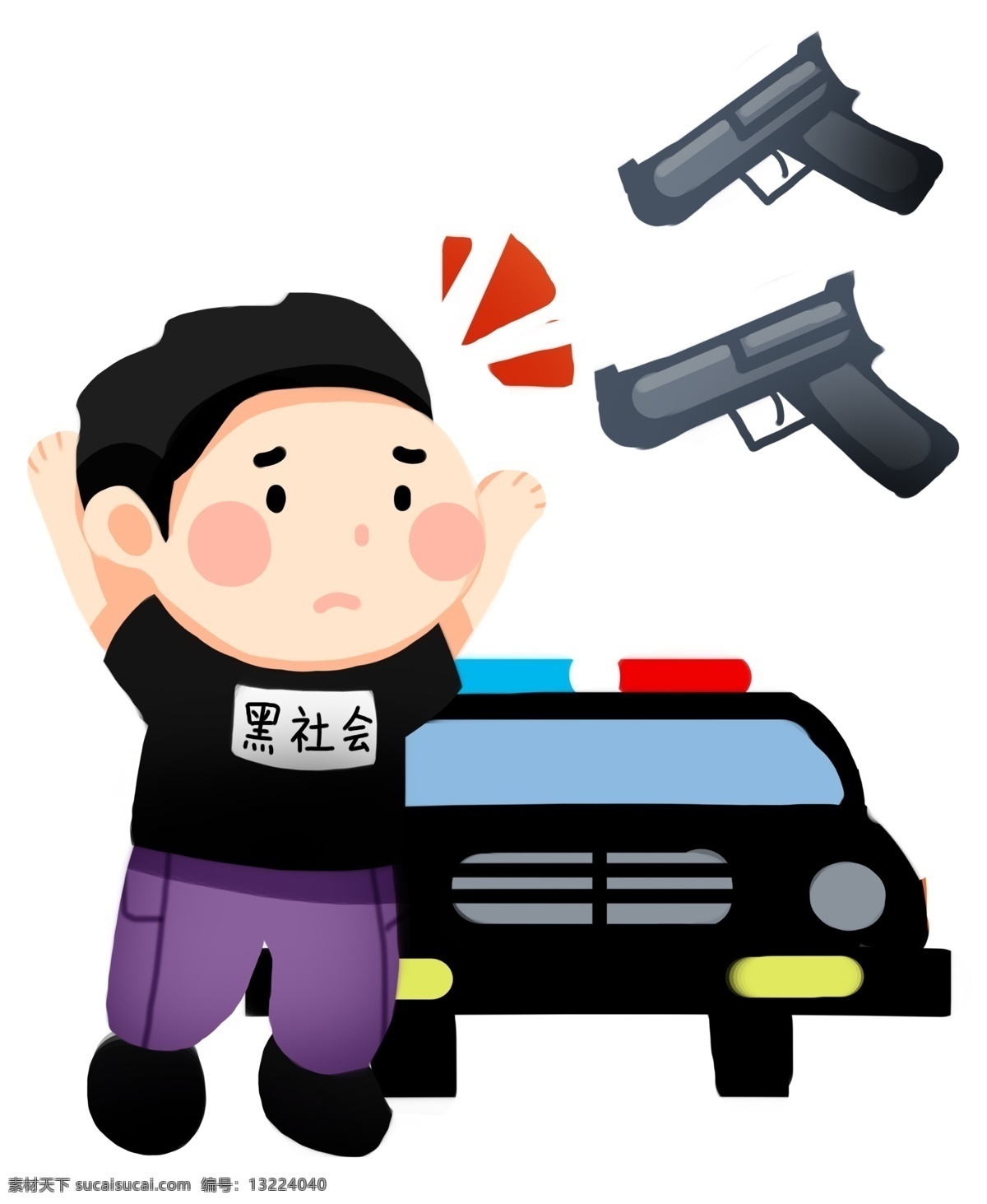扫黑 除恶 打击 黑社会 人物 插画 扫黑除恶 打击黑社会 惩治违法犯罪 严惩犯罪分子 依法治国 卡通 手绘人物插画