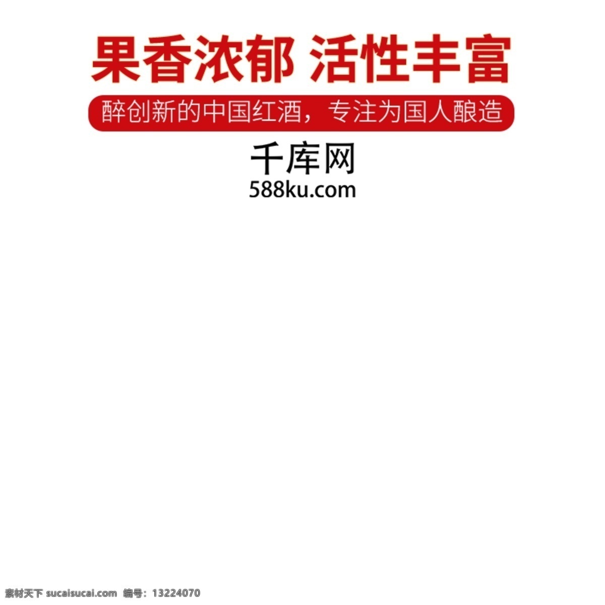 淘宝 京东 618 酒水 直通 车主 图 模板 酒直通车 直通车模版 直通车设计 直通车创意 花 酒杯 酒瓶 粉色系 少女系 高转化 高点击率 千库原创