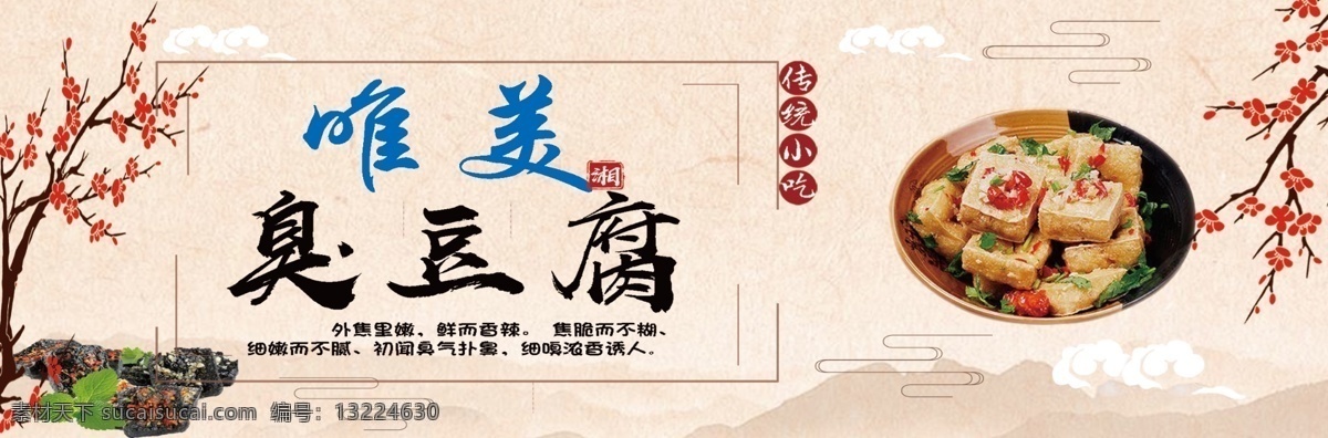 臭豆腐写真 臭豆腐展架 臭豆腐代金券 臭豆腐素材 臭豆腐名片