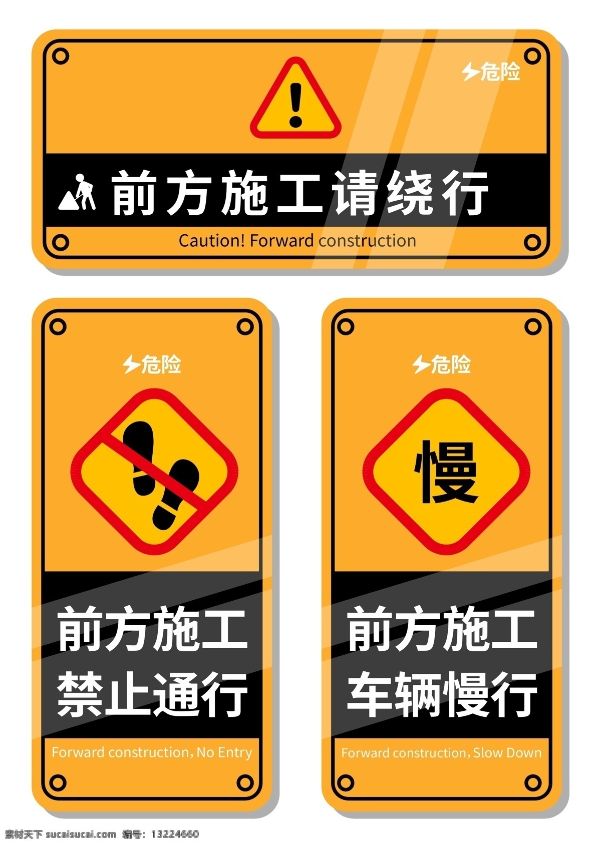 前方施工 施工 警示 告知 危险 立牌 前方 施工牌 注意 安全 行人 车辆