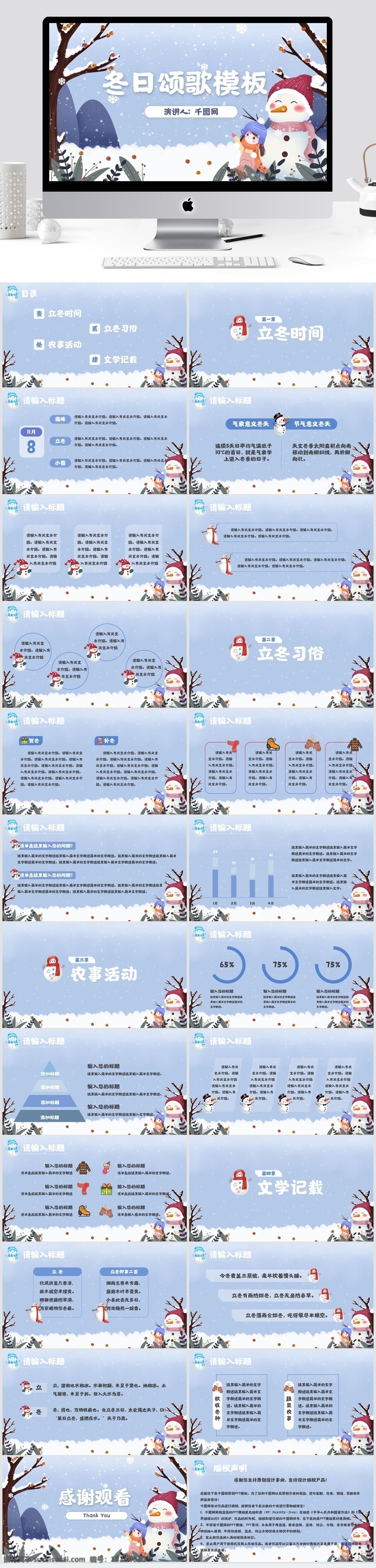 创意 立冬 节气 冬日 颂歌 模板 冬天 节日庆典