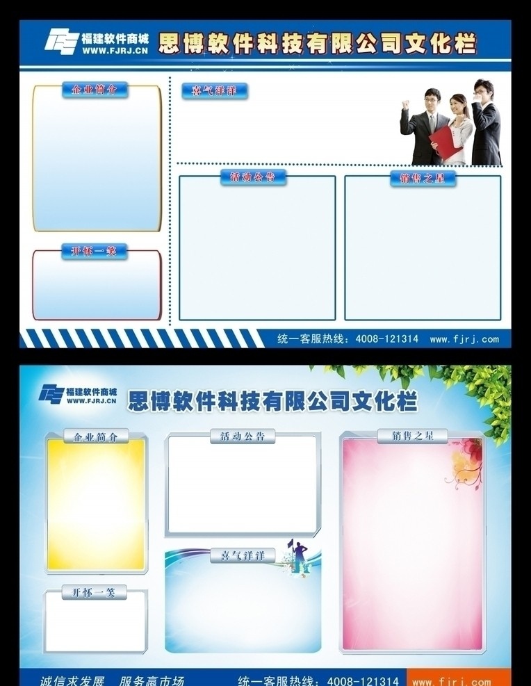 宣传栏 文化墙 电信宣传栏 企业宣传栏 人物 树叶 企业简介 公告栏 psd源文件 分层 源文件