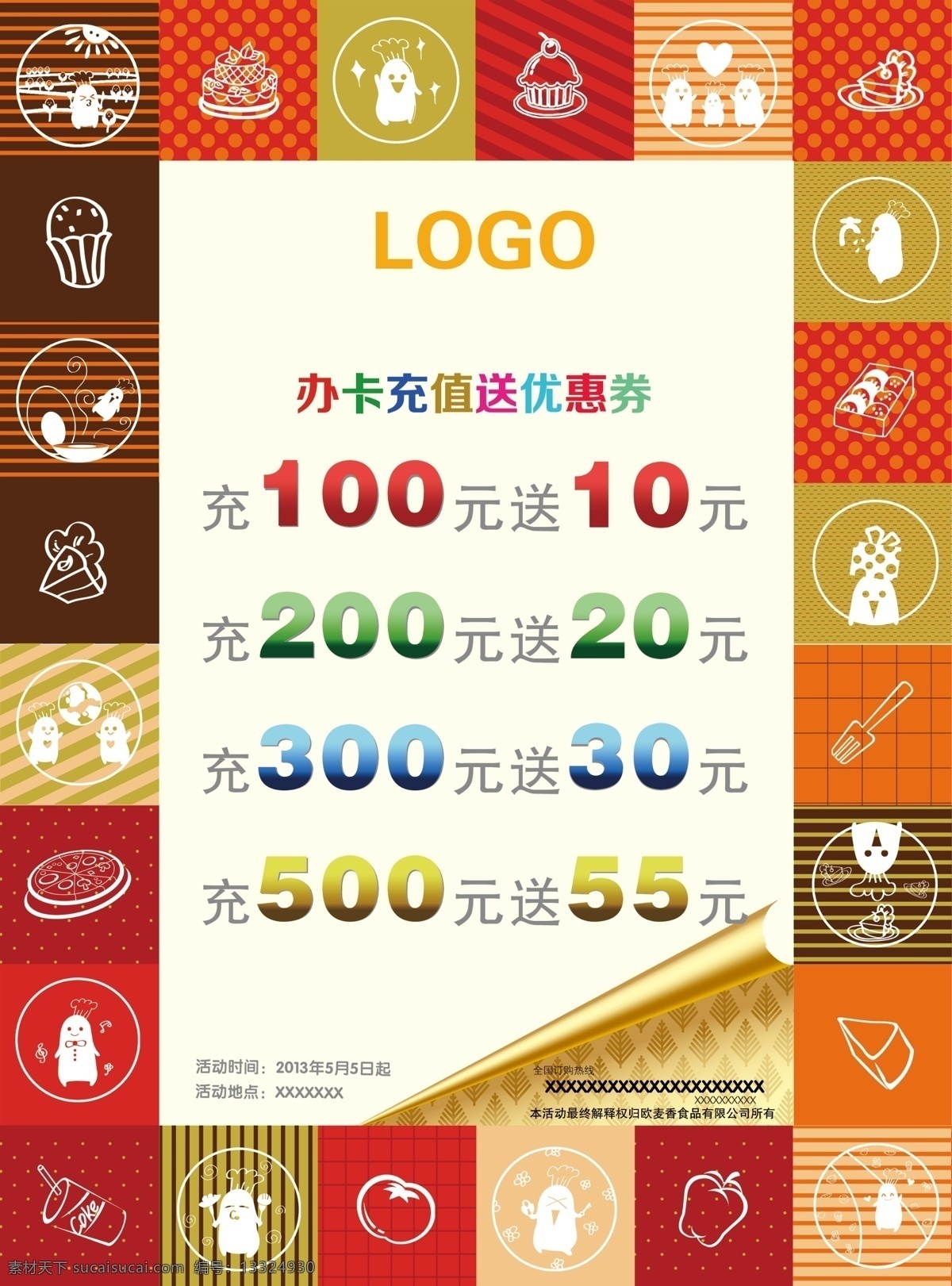 卡 充值 送 优惠 彩页 台卡 办卡优惠 食品台卡 小图标 食品图标 充值优惠 时尚背景 漂亮背景 dm宣传单 广告设计模板 源文件