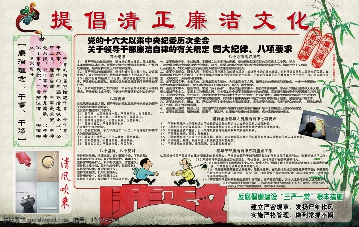 廉洁 文化 广告设计模板 莲花 廉洁文化 清正廉洁 源文件 展板 展板模板 竹子 廉洁漫画 其他展板设计