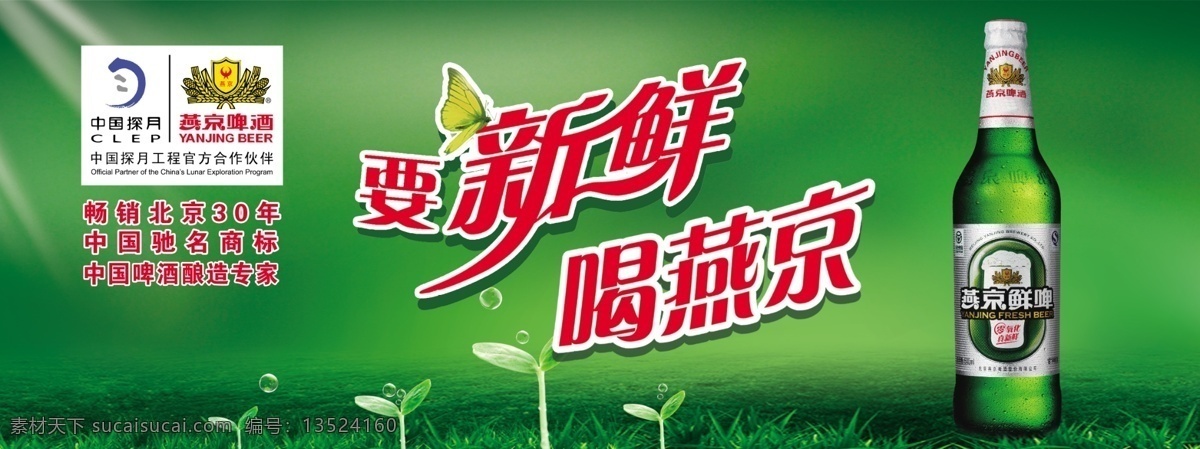 燕京 燕京啤酒 啤酒 燕京标志 酒杯 酒瓶 分层 源文件