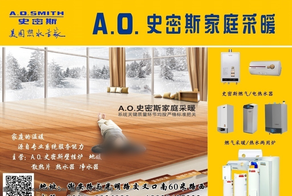 a o 史密斯 ao史密斯 老太太 热水器 史密斯标志 logo 史密斯老太太 史密斯热水器 dm宣传单 广告设计模板 源文件