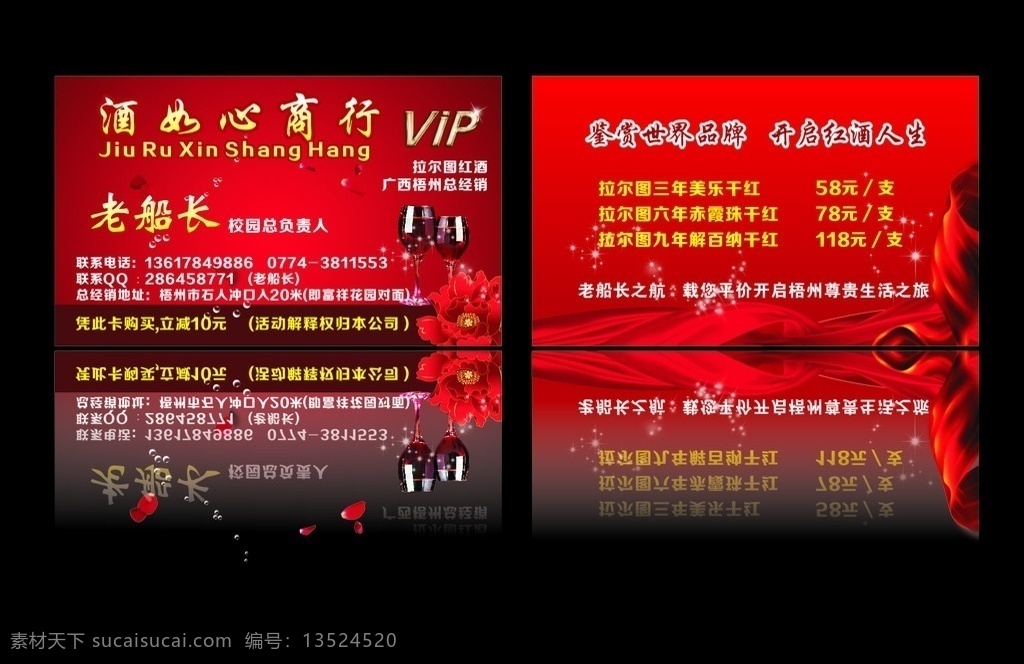 红酒名片 红酒杯 红色 红花 红花瓣 vip 星星 名片素材 公司名片 高档名片 商业名片 名片卡片 矢量