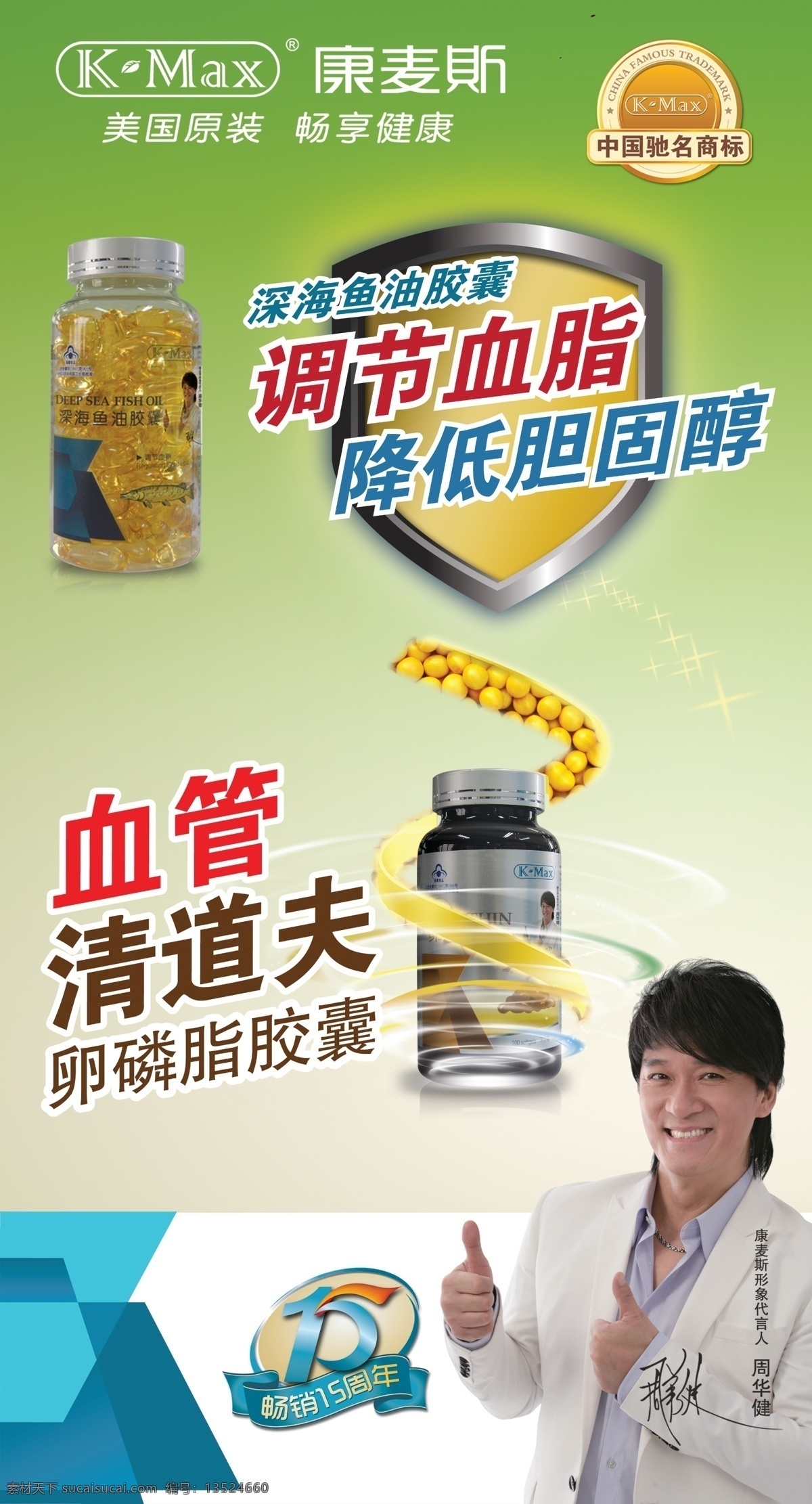 康麦斯广告 康麦斯 美国原装胶囊 周华健 广告宣传 血管清道夫 广告设计模板 源文件