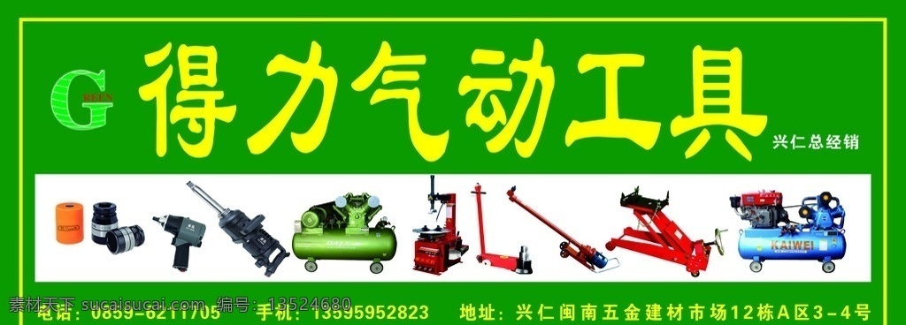 得力 气动工具 门 头 得力气动门头 广告门头 loog 产品 矿山设备 冲击钻 小钢炮 大钢炮 气棒 绿底 矢量