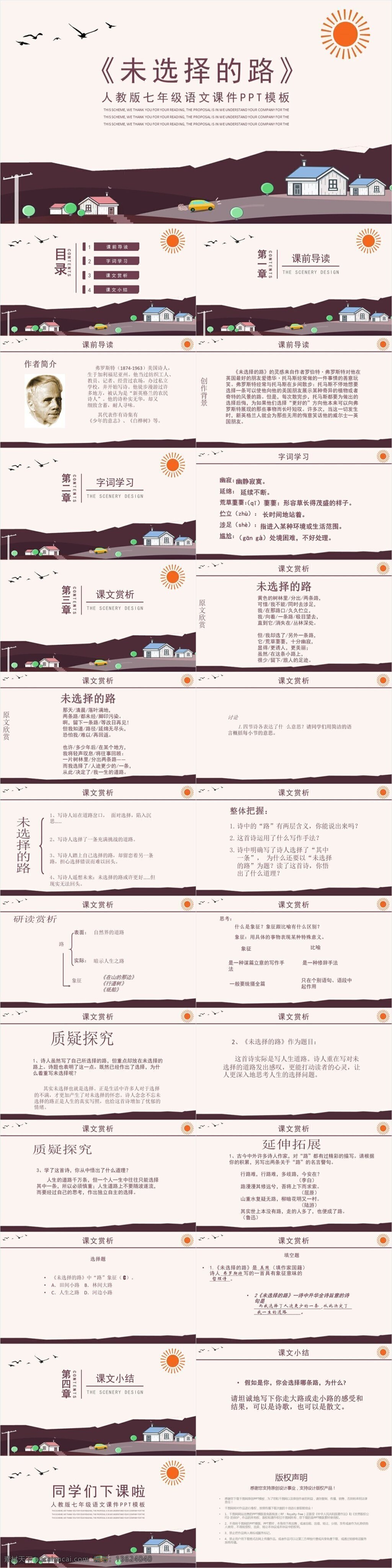 人教 版 七 年级 语文课件 范本 未 选择 路 ppt课件 课件 模板下载 课件下载 未选择的路 小学 语文课件下载