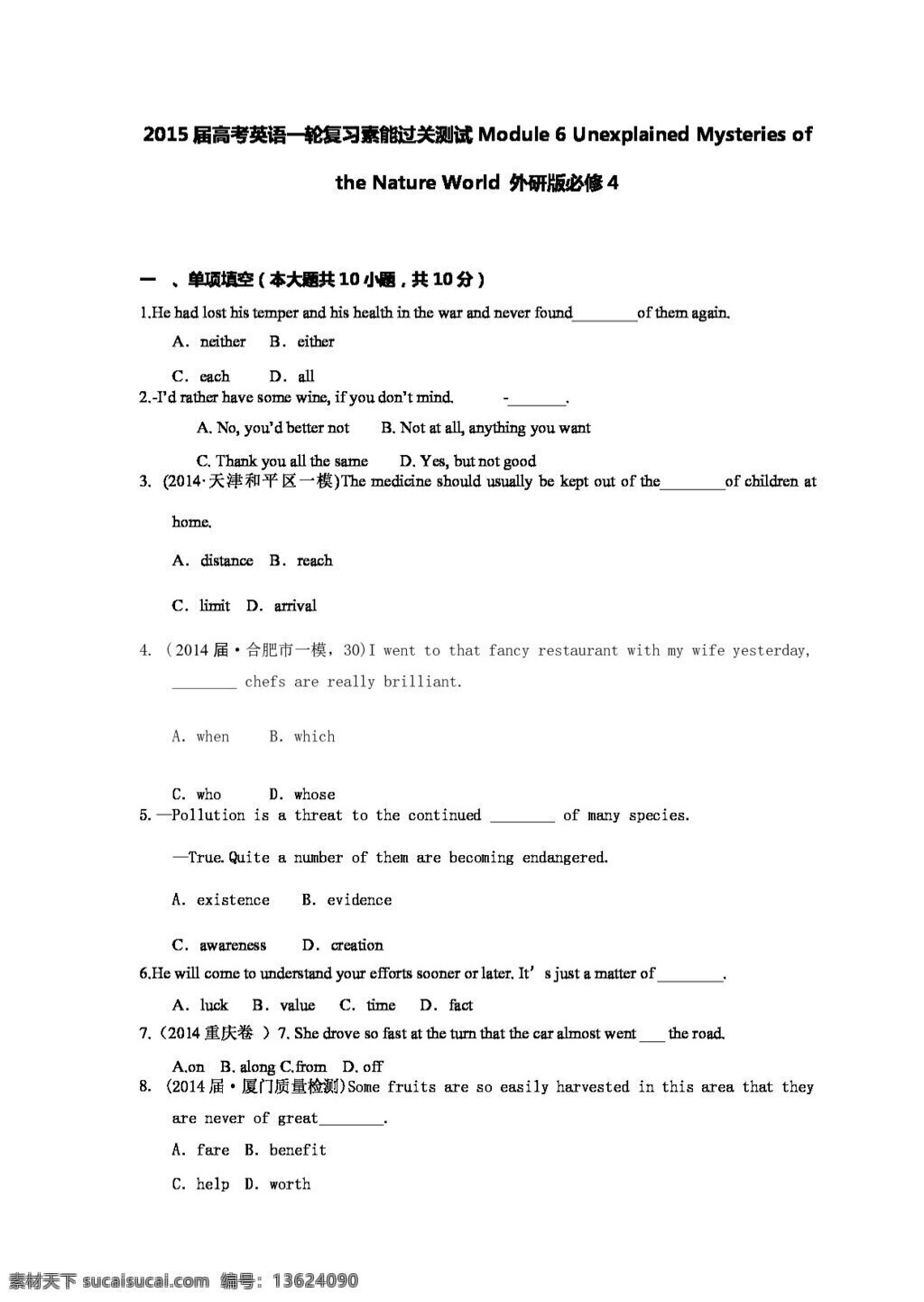 高考 专区 英语 素 过关 测试 外 研 版 必修 份 打包 高考专区 试卷 外研版