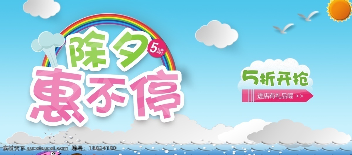 除夕 惠 不停 促销 淘宝 海报 2018除夕 5折 狗年促销 狗年大吉 狗年海报 惠不停 礼惠全城 折扣