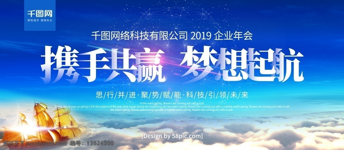 蓝色 大气 2019 携手 共赢 梦想 起航 企业 展板 文化 科技 公司 年会 蓝天白云 携手2019