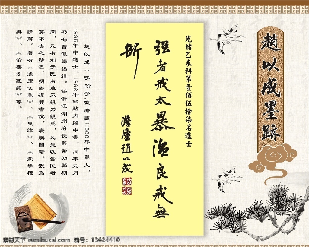 复古书籍封皮 复古书籍广告 墨迹 笔墨 松树 鹤