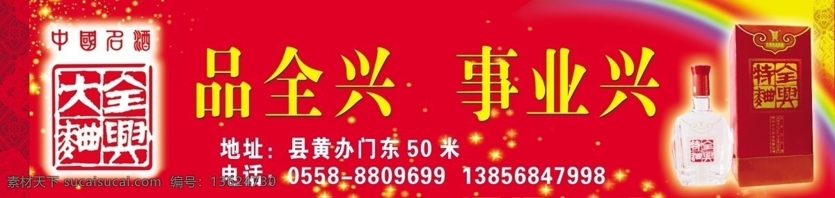 全兴大曲 车体元素 源文件库