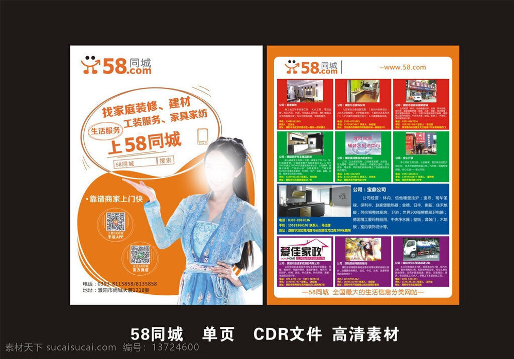 58同城 家庭装修 建材 工装服务 家具家纺 商家 上门 58彩页 宣传页 dm dm宣传单 矢量 黑色