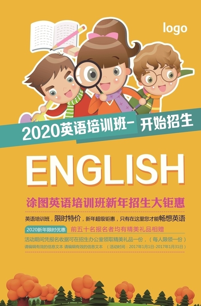 英语招生海报 招生 招生海报 招生促销 秋季招生 秋季班 春季招生 夏季招生 招生宣传海报 招生广告 招生背景 招生素材 招生展架 招生宣传 招生易拉宝 招生活动 招生宣传单 招生单页 招生dm 招生主题 招生传单 招生吊旗 招生设计 招生彩页 招生展板 暑假班招生 暑期招生 暑假培训班 全面招生 辅导班 补习班