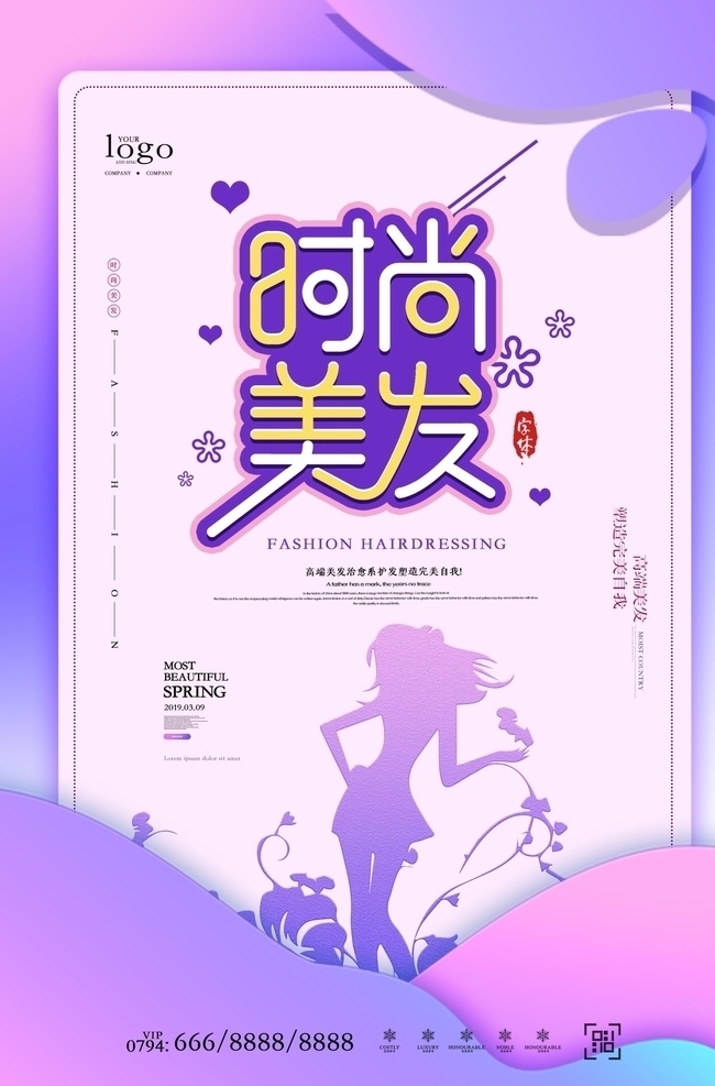剪纸 时尚 美发 海报 美容美发 美容美发海报 时尚美发海报 美容美发广告 美容美发折页 美发店海报 美发店广告 美发店促销 美发店开业 美发店宣传 理发店 剪纸风 分层