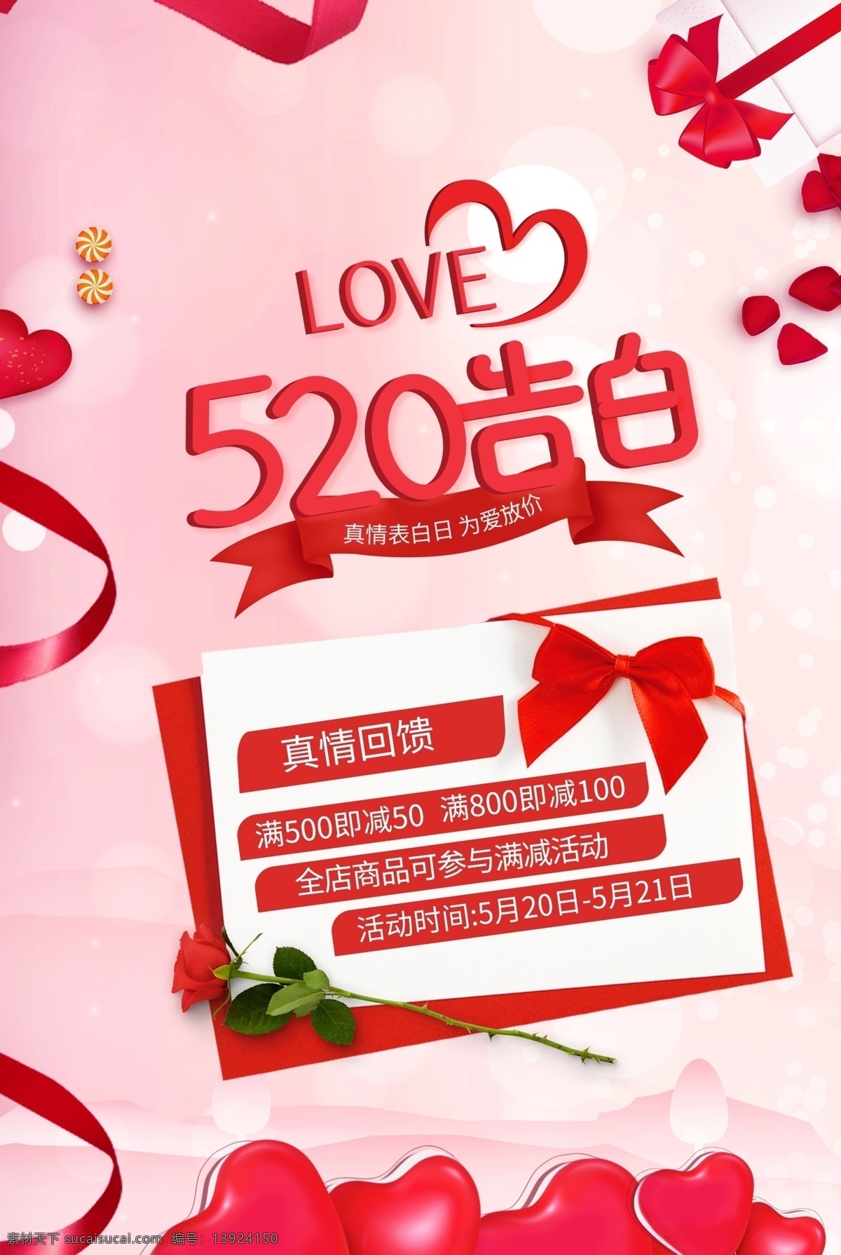 520 情人节 海报 520情人节 520海报 情人节海报 表白日 520表白 520淘宝 520京东 520活动 情人节活动 促销 520礼物 520相亲 派对 主题活动 520化妆品 520珠宝 520女装 520首饰 520饰品 520告白 520展架 520宣传单 520广告 各类海报