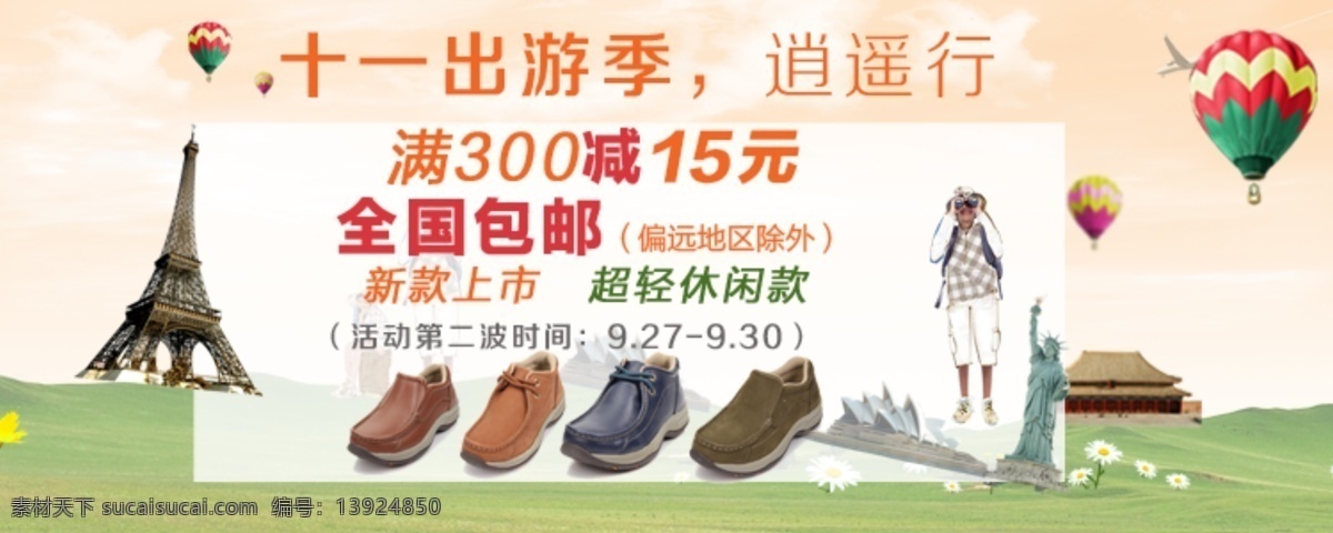 banner 女鞋 淘宝 淘宝海报 海报 模板下载 淘宝设计素材 网页模板 国庆节 十月一 中文模板 源文件 淘宝素材 淘宝促销标签