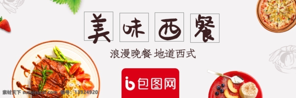 外卖 美食 海报 banner 套装 水果 沙拉 店招 外卖平台 移动端 牛肉面 火锅 冷饮 小清新 分层