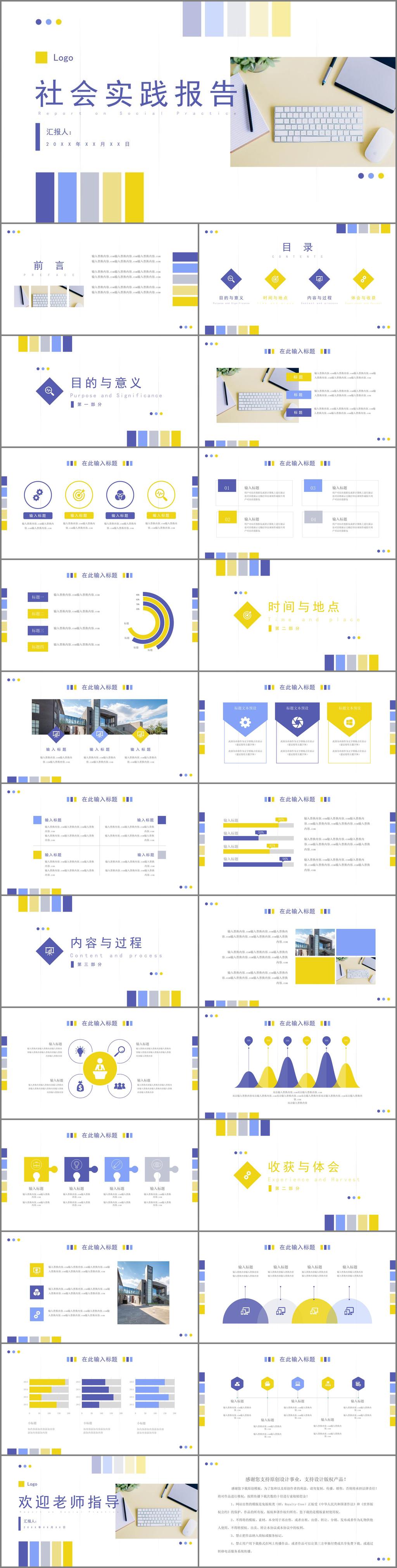 大学生 社会实践 报告 模板 ppt模板 社会实践模板 报告ppt 社会实践报告 报告模板 简约 简约ppt 简约模板 汇报 汇报ppt 汇报模板 毕业答辩